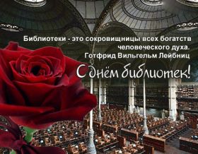 Открытка. День библиотекаря День библиотекаря, картинка на день библиотекаря, открытка с днем библиотекаря, поздравить с днем библиотекаря День библиотекаря, картинка на день библиотекаря, открытка с днем библиотекаря, поздравить с днем медсестры, поздравление на день библиотекаря, праздник 27 мая, поздравление для коллег