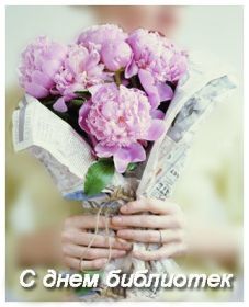 Открытка. День библиотекаря День библиотекаря, картинка на день библиотекаря, открытка с днем библиотекаря, поздравить с днем библиотекаря День библиотекаря, картинка на день библиотекаря, открытка с днем библиотекаря, поздравить с днем медсестры, поздравление на день библиотекаря, праздник 27 мая, поздравление для коллег