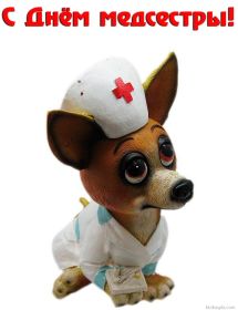 Открытка. День медсестры День медсестры, картинка на день медсестры, открытка с днем медсестры, поздравить с днем медсестры День медсестры, картинка на день медсестры, открытка с днем медсестры, поздравить с днем медсестры, поздравление на день медсестры, праздник 12 мая, поздравление для коллег