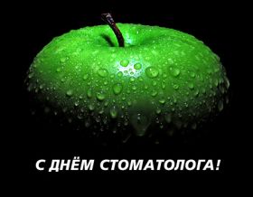 Открытка. День стоматолога День стоматолога, картинка на день стоматолога, открытка с днем стоматолога День стоматолога, картинка на день стоматолога, открытка с днем стоматолога, поздравить с днем стоматолога, поздравление на день стоматолога, праздник 9 февраля, поздравление для коллег