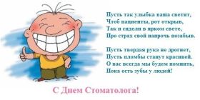 Открытка. День стоматолога День стоматолога, картинка на день стоматолога, открытка с днем стоматолога День стоматолога, картинка на день стоматолога, открытка с днем стоматолога, поздравить с днем стоматолога, поздравление на день стоматолога, праздник 9 февраля, поздравление для коллег
