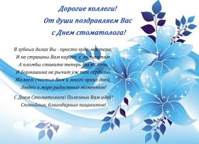 Открытка. День стоматолога День стоматолога, картинка на день стоматолога, открытка с днем стоматолога День стоматолога, картинка на день стоматолога, открытка с днем стоматолога, поздравить с днем стоматолога, поздравление на день стоматолога, праздник 9 февраля, поздравление для коллег
