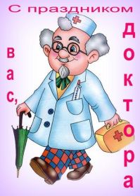 Открытка. День медика Картинка день медика, поздравление с днем медика, день медика Картинка день медика, поздравление с днем медика, день медика, третье воскресенье июня, профессиональный праздник день медика, поздравить с днем медика, открытки для коллег