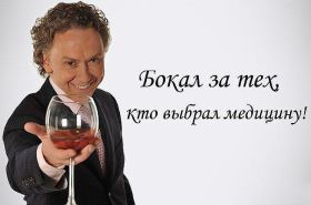 Открытка. День медика Картинка день медика, поздравление с днем медика, день медика Картинка день медика, поздравление с днем медика, день медика, третье воскресенье июня, профессиональный праздник день медика, поздравить с днем медика, открытки для коллег