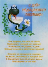 Открытка. День медика Картинка день медика, поздравление с днем медика, день медика Картинка день медика, поздравление с днем медика, день медика, третье воскресенье июня, профессиональный праздник день медика, поздравить с днем медика, открытки для коллег