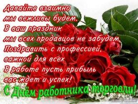 Открытка. День торговли Картинка день торговли, поздравление с днем торговли, день торговли, поздравить с днем работника торговли Картинка день торговли, поздравление с днем торговли, день торговли, поздравить с днем работника торговли, праздник 23 июня, профессиональный праздник день торговли, поздравить с днем торговли, открытки для коллег