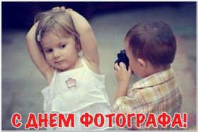 Открытка. День фотографа Картинка день фотографа, поздравление с днем фотографа, день фотографа Картинка день фотографа, поздравление с днем фотографа, день фотографа, праздник 12 июня, профессиональный праздник день фотографа, поздравить с днем фотографа, открытки для коллег