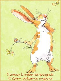 Открытка. Открытки на день рождения для подруг Поздравить подругу, поздравление для подружки, день рождения подруги Поздравить подругу, поздравление для подружки, день рождения подруги, картинка на день рождения для подруги, поздравить подружку с днем рождения, стихи для подружки на день рождения