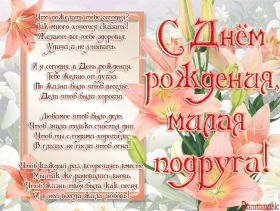 Открытка. Открытки на день рождения для подруг Поздравить подругу, поздравление для подружки, день рождения подруги Поздравить подругу, поздравление для подружки, день рождения подруги, картинка на день рождения для подруги, поздравить подружку с днем рождения, стихи для подружки на день рождения