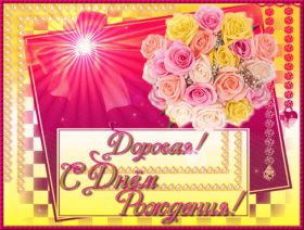 Открытка. Открытки на день рождения для подруг Поздравить подругу, поздравление для подружки, день рождения подруги Поздравить подругу, поздравление для подружки, день рождения подруги, картинка на день рождения для подруги, поздравить подружку с днем рождения, стихи для подружки на день рождения