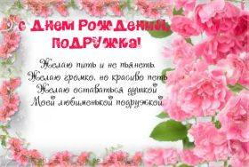 Открытка. Открытки на день рождения для подруг Поздравить подругу, поздравление для подружки, день рождения подруги Поздравить подругу, поздравление для подружки, день рождения подруги, картинка на день рождения для подруги, поздравить подружку с днем рождения, стихи для подружки на день рождения