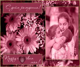 Открытка. Открытки на день рождения для подруг Поздравить подругу, поздравление для подружки, день рождения подруги Поздравить подругу, поздравление для подружки, день рождения подруги, картинка на день рождения для подруги, поздравить подружку с днем рождения, стихи для подружки на день рождения