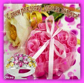 Открытка. Открытки на день рождения для подруг Поздравить подругу, поздравление для подружки, день рождения подруги Поздравить подругу, поздравление для подружки, день рождения подруги, картинка на день рождения для подруги, поздравить подружку с днем рождения, стихи для подружки на день рождения
