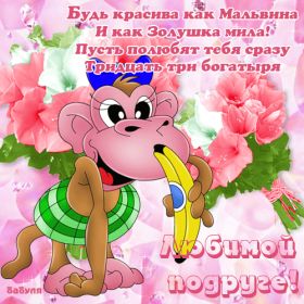 Открытка. Открытки на день рождения для подруг Поздравить подругу, поздравление для подружки, день рождения подруги Поздравить подругу, поздравление для подружки, день рождения подруги, картинка на день рождения для подруги, поздравить подружку с днем рождения, стихи для подружки на день рождения