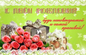 Открытка. Открытки на день рождения для подруг Поздравить подругу, поздравление для подружки, день рождения подруги Поздравить подругу, поздравление для подружки, день рождения подруги, картинка на день рождения для подруги, поздравить подружку с днем рождения, стихи для подружки на день рождения