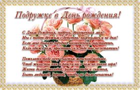 Открытка. Открытки на день рождения для подруг Поздравить подругу, поздравление для подружки, день рождения подруги Поздравить подругу, поздравление для подружки, день рождения подруги, картинка на день рождения для подруги, поздравить подружку с днем рождения, стихи для подружки на день рождения