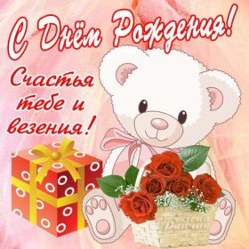 Открытка. Открытки на день рождения для подруг Поздравить подругу, поздравление для подружки, день рождения подруги Поздравить подругу, поздравление для подружки, день рождения подруги, картинка на день рождения для подруги, поздравить подружку с днем рождения, стихи для подружки на день рождения