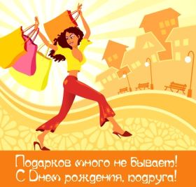 Открытка. Открытки на день рождения для подруг Поздравить подругу, поздравление для подружки, день рождения подруги Поздравить подругу, поздравление для подружки, день рождения подруги, картинка на день рождения для подруги, поздравить подружку с днем рождения, стихи для подружки на день рождения