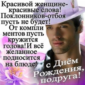 Открытка. Открытки на день рождения для подруг Поздравить подругу, поздравление для подружки, день рождения подруги Поздравить подругу, поздравление для подружки, день рождения подруги, картинка на день рождения для подруги, поздравить подружку с днем рождения, стихи для подружки на день рождения