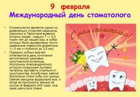 Открытка. День стоматолога Поздравления с днем стоматолога Картинки и открытки на международный день стоматолога