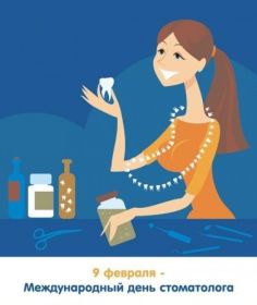 Открытка. День стоматолога Поздравления с днем стоматолога Картинки и открытки на международный день стоматолога