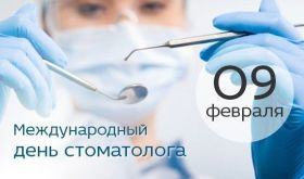 Открытка. День стоматолога Поздравления с днем стоматолога Картинки и открытки на международный день стоматолога