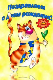 Открытка. Прикольные картинки на день рождения Прикольная картинка с днём рождения, прикол на день рождения Прикольная картинка с днём рождения, прикол на день рождения, прикольная картинка на день рождения, поздравить с днем рождения прикол, смешная картинка на день рождения