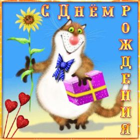 Открытка. Прикольные картинки на день рождения Прикольная картинка с днём рождения, прикол на день рождения Прикольная картинка с днём рождения, прикол на день рождения, прикольная картинка на день рождения, поздравить с днем рождения прикол, смешная картинка на день рождения