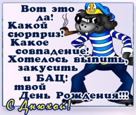 Открытка. Прикольные картинки на день рождения Прикольная картинка с днём рождения, прикол на день рождения Прикольная картинка с днём рождения, прикол на день рождения, прикольная картинка на день рождения, поздравить с днем рождения прикол, смешная картинка на день рождения