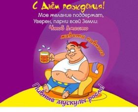 Открытка. Прикольные картинки на день рождения Прикольная картинка с днём рождения, прикол на день рождения Прикольная картинка с днём рождения, прикол на день рождения, прикольная картинка на день рождения, поздравить с днем рождения прикол, смешная картинка на день рождения