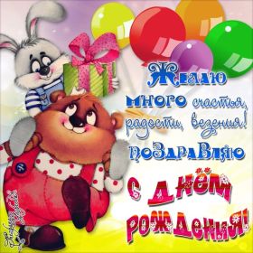 Открытка. Прикольные картинки на день рождения Прикольная картинка с днём рождения, прикол на день рождения Прикольная картинка с днём рождения, прикол на день рождения, прикольная картинка на день рождения, поздравить с днем рождения прикол, смешная картинка на день рождения