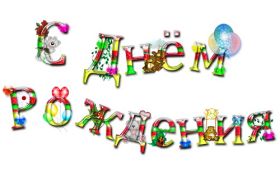 Открытка. Прикольные картинки на день рождения Прикольная картинка с днём рождения, прикол на день рождения Прикольная картинка с днём рождения, прикол на день рождения, прикольная картинка на день рождения, поздравить с днем рождения прикол, смешная картинка на день рождения