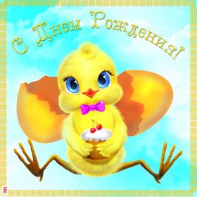 Открытка. Прикольные картинки на день рождения Прикольная картинка с днём рождения, прикол на день рождения Прикольная картинка с днём рождения, прикол на день рождения, прикольная картинка на день рождения, поздравить с днем рождения прикол, смешная картинка на день рождения