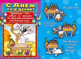 Открытка. Прикольные картинки на день рождения Прикольная картинка с днём рождения, прикол на день рождения Прикольная картинка с днём рождения, прикол на день рождения, прикольная картинка на день рождения, поздравить с днем рождения прикол, смешная картинка на день рождения