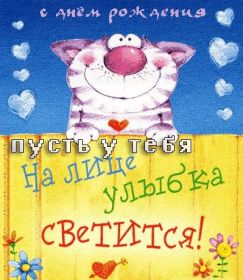 Открытка. Прикольные картинки на день рождения Прикольная картинка с днём рождения, прикол на день рождения Прикольная картинка с днём рождения, прикол на день рождения, прикольная картинка на день рождения, поздравить с днем рождения прикол, смешная картинка на день рождения