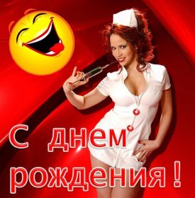 Открытка. Прикольные картинки на день рождения Прикольная картинка с днём рождения, прикол на день рождения Прикольная картинка с днём рождения, прикол на день рождения, прикольная картинка на день рождения, поздравить с днем рождения прикол, смешная картинка на день рождения