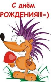 Открытка. Прикольные картинки на день рождения Прикольная картинка с днём рождения, прикол на день рождения Прикольная картинка с днём рождения, прикол на день рождения, прикольная картинка на день рождения, поздравить с днем рождения прикол, смешная картинка на день рождения