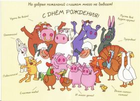 Открытка. Прикольные картинки на день рождения Прикольная картинка с днём рождения, прикол на день рождения Прикольная картинка с днём рождения, прикол на день рождения, прикольная картинка на день рождения, поздравить с днем рождения прикол, смешная картинка на день рождения