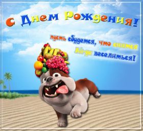 Открытка. Прикольные картинки на день рождения Прикольная картинка с днём рождения, прикол на день рождения Прикольная картинка с днём рождения, прикол на день рождения, прикольная картинка на день рождения, поздравить с днем рождения прикол, смешная картинка на день рождения