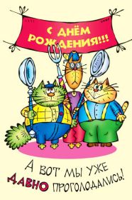 Открытка. Прикольные картинки на день рождения Прикольная картинка с днём рождения, прикол на день рождения Прикольная картинка с днём рождения, прикол на день рождения, прикольная картинка на день рождения, поздравить с днем рождения прикол, смешная картинка на день рождения