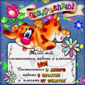 Открытка. Прикольные картинки на день рождения Прикольная картинка с днём рождения, прикол на день рождения Прикольная картинка с днём рождения, прикол на день рождения, прикольная картинка на день рождения, поздравить с днем рождения прикол, смешная картинка на день рождения