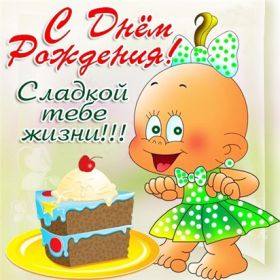 Открытка. Прикольные картинки на день рождения Прикольная картинка с днём рождения, прикол на день рождения Прикольная картинка с днём рождения, прикол на день рождения, прикольная картинка на день рождения, поздравить с днем рождения прикол, смешная картинка на день рождения