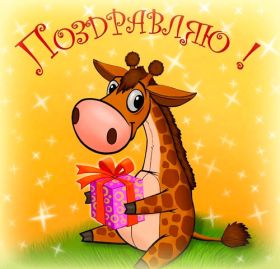 Открытка. Прикольные картинки на день рождения Прикольная картинка с днём рождения, прикол на день рождения Прикольная картинка с днём рождения, прикол на день рождения, прикольная картинка на день рождения, поздравить с днем рождения прикол, смешная картинка на день рождения