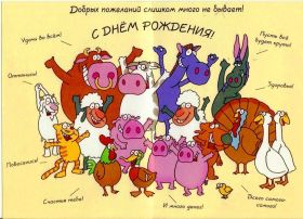 Открытка. Прикольные картинки на день рождения Прикольная картинка с днём рождения, прикол на день рождения Прикольная картинка с днём рождения, прикол на день рождения, прикольная картинка на день рождения, поздравить с днем рождения прикол, смешная картинка на день рождения