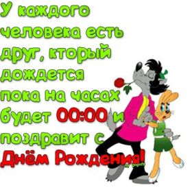 Открытка. Прикольные картинки на день рождения Прикольная картинка с днём рождения, прикол на день рождения Прикольная картинка с днём рождения, прикол на день рождения, прикольная картинка на день рождения, поздравить с днем рождения прикол, смешная картинка на день рождения