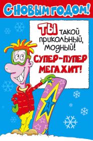 Открытка. Открытки на Новый Год Анимашки с Новым Годом, живые картинки на Новый Год, гифки Новый год Анимашки с Новым Годом, живые картинки на Новый Год, гифки Новый год, картинки с Новым годом gif, блестящие картинки с Новым Годом, анимация Новый Год, анимационная картинка на Новый Год