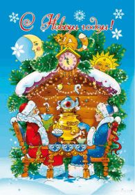 Открытка! Анимашки с Новым Годом, живые картинки на Новый Год, гифки Новый год