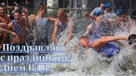 Открытка. День ВДВ Картинка день ВДВ, поздравление с днем ВДВ, день ВДВ, поздравить с днем военно десантных войск Картинка день ВДВ, поздравление с днем военно десантных войск, день военно десантных войск, поздравить с днем ВДВ, праздник 2 августа, профессиональный праздник день шахтера, открытка на день ВДВ, открытки для коллег