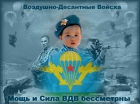 Открытка. День ВДВ Картинка день ВДВ, поздравление с днем ВДВ, день ВДВ, поздравить с днем военно десантных войск Картинка день ВДВ, поздравление с днем военно десантных войск, день военно десантных войск, поздравить с днем ВДВ, праздник 2 августа, профессиональный праздник день шахтера, открытка на день ВДВ, открытки для коллег