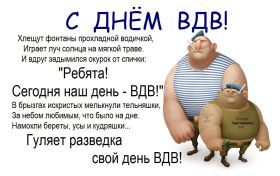 Открытка. День ВДВ Картинка день ВДВ, поздравление с днем ВДВ, день ВДВ, поздравить с днем военно десантных войск Картинка день ВДВ, поздравление с днем военно десантных войск, день военно десантных войск, поздравить с днем ВДВ, праздник 2 августа, профессиональный праздник день шахтера, открытка на день ВДВ, открытки для коллег